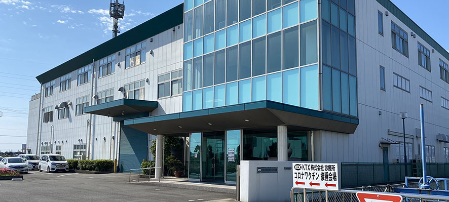 KTX株式会社診療所